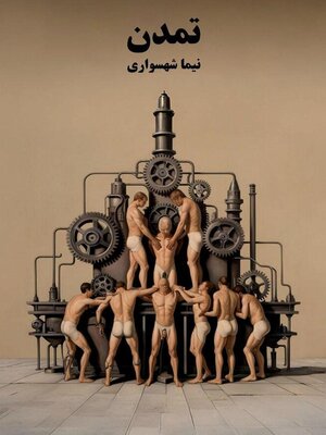cover image of تمدن